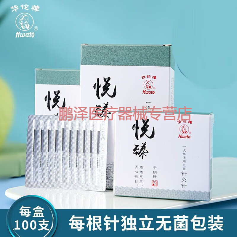 華佗牌針灸針悅臻針灸針一次性無菌穴位針毫針中醫(yī)理療專用醫(yī)用面針獨立支裝鋼柄針包裝100支獨立包裝 0.30*50mm《2寸》