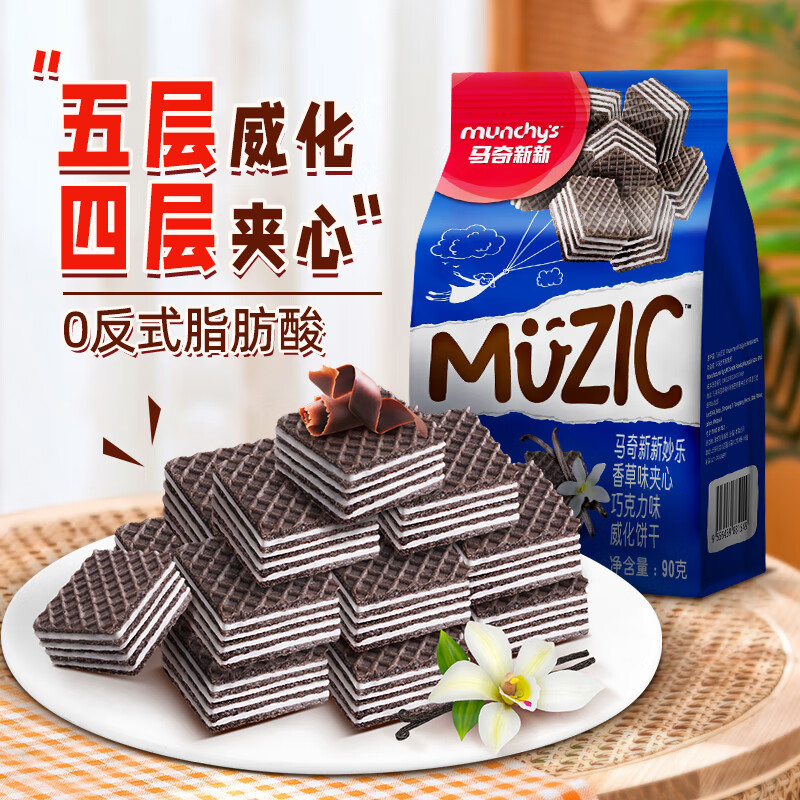 马奇新新马来西亚进口纯可可粉巧克力威化苏打饼干蛋卷休闲零食下午茶点心 香草味威化90g*4