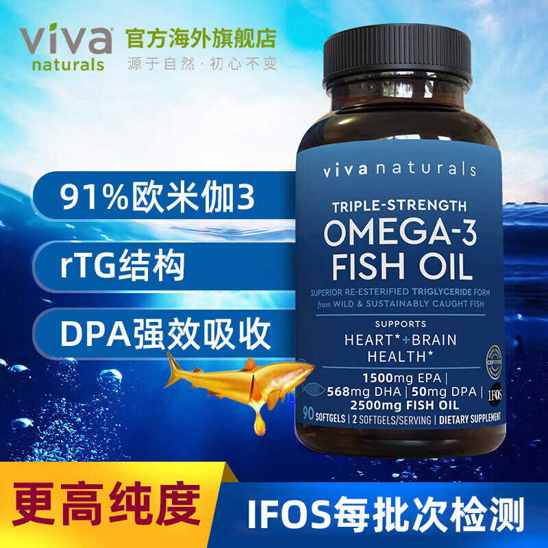 Viva Naturals美国进口高纯度rTG结构深海鱼油DPA天然omega3欧米伽3软胶囊90粒