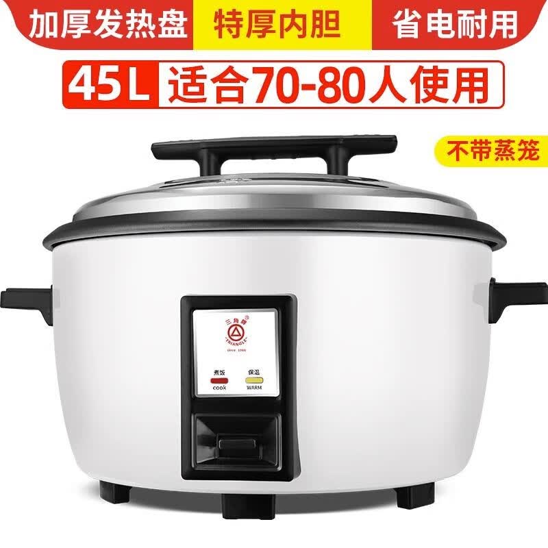 三角牌电饭锅老式商用大容量食堂大型40人18升不粘锅电饭煲正品 45L 加厚不粘（70-80人）