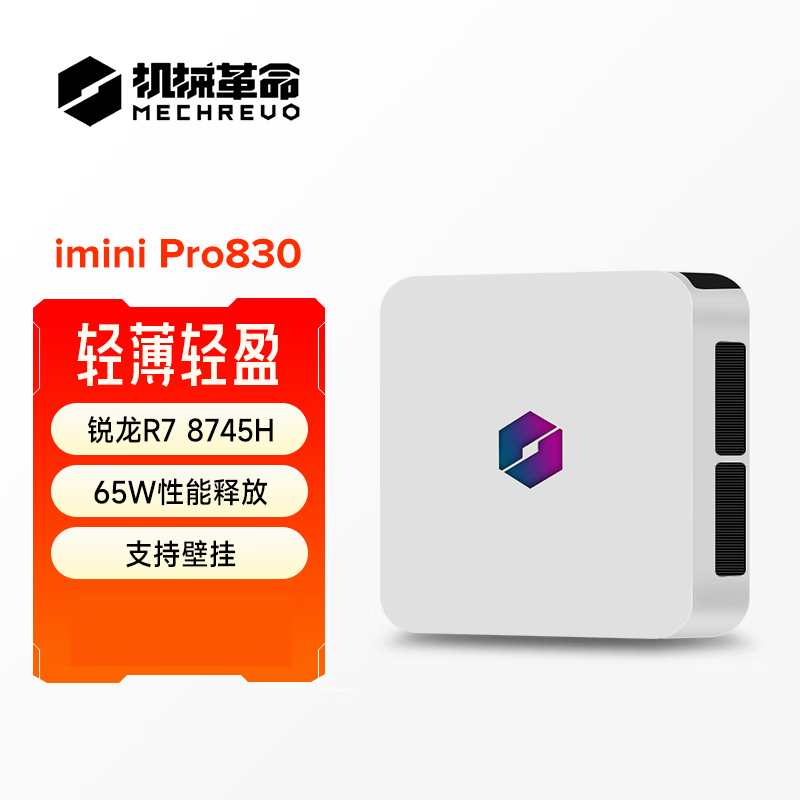 机械革命（MECHREVO）imini Pro830/Pro365  迷你主机台式机电脑 AMD R7锐龙处理器  金属机身 支持壁挂 USB4 Pro830：无内存/无硬盘【准系统】 单主机