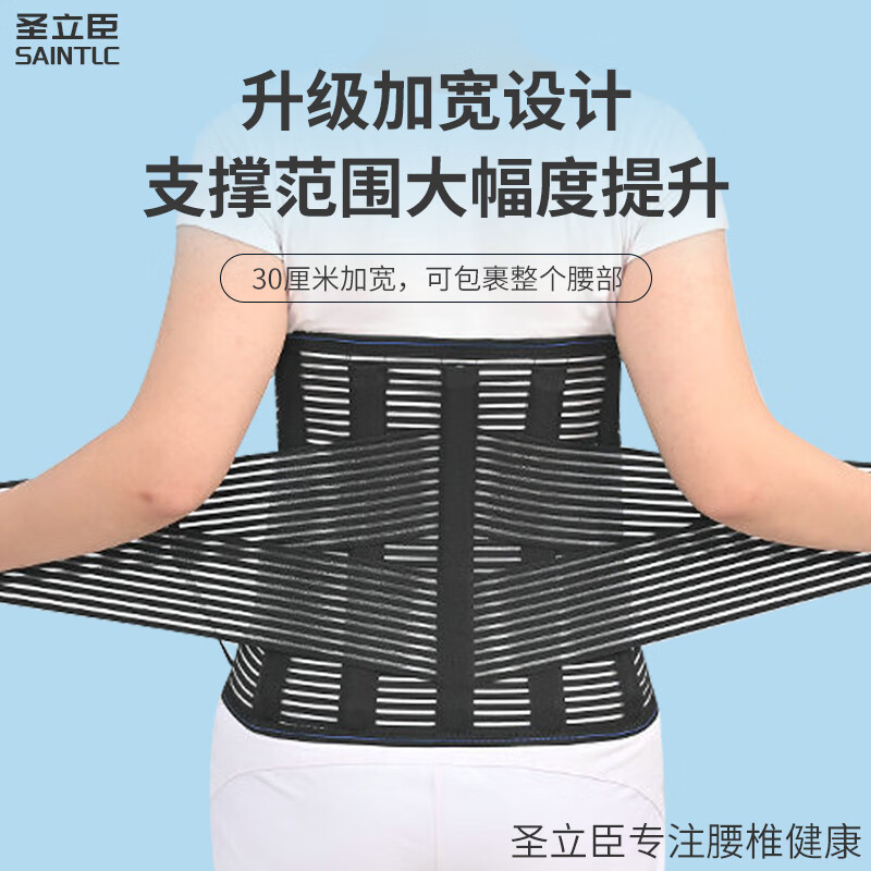 圣立臣医用透气加宽护腰带腰椎骨折术后腰间盘突出腰肌劳损支撑腰托腰围 黑色加宽30CM-五根树脂板支撑 XL 适用体重130-160斤