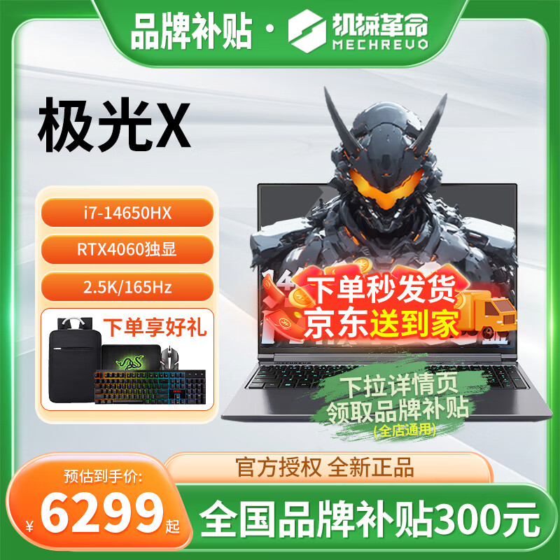 机械革命（MECHREVO）极光X/Pro  2024旷世G16游戏本旗舰酷睿i7HX 极光16满血4060/4070独显笔记本电脑JG11B 旗舰i7-14650HX/4060满功耗/2.5K 32