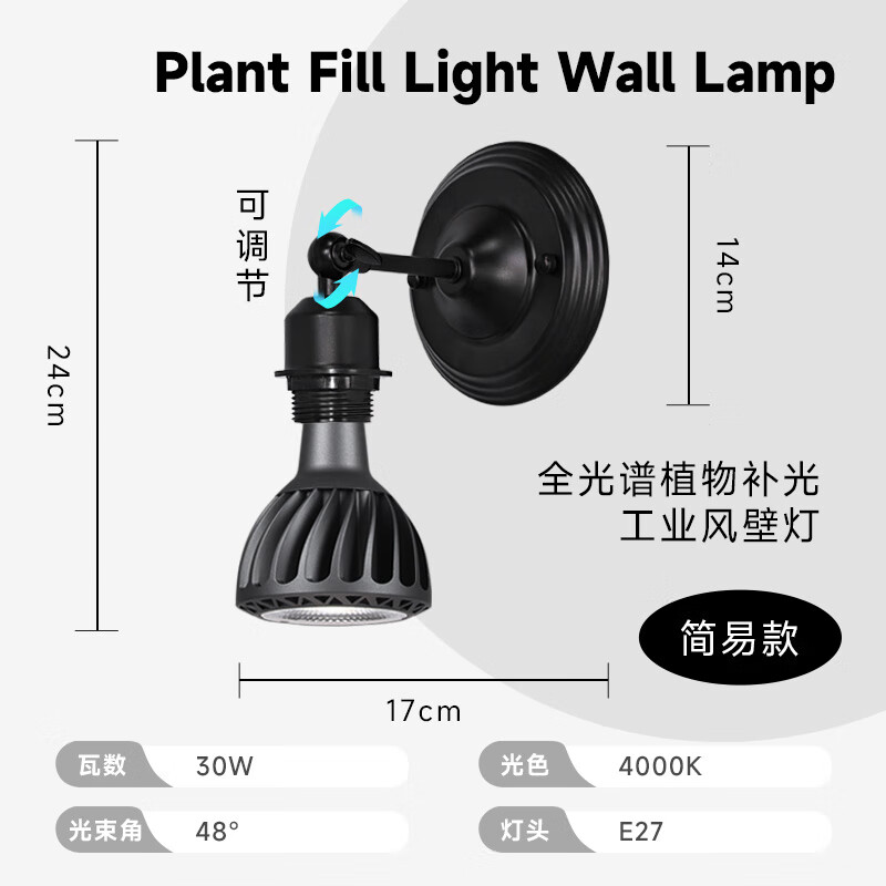 光聯(lián)天下全光譜植物補光燈室內(nèi)景觀綠植生長工業(yè)風壁燈吊燈魚缸 30W簡易款【全光譜4000K/48°】