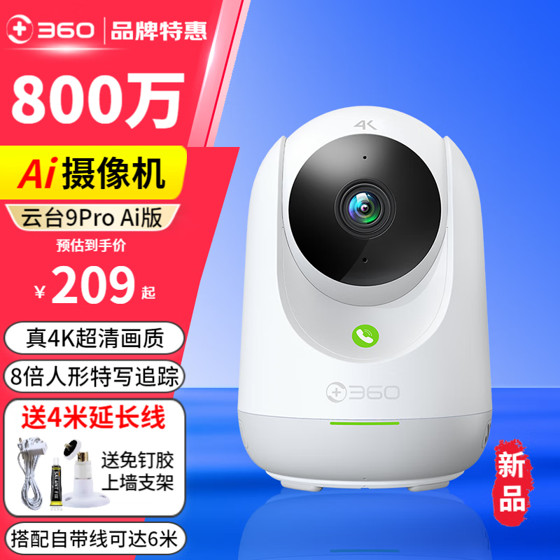 360����ͷ 800��4K���� ��̨9Pro ΢��ȫ�� ˫��ͨ�� AI������� �ֻ�Զ�̲鿴 WiFi���ü��������� ��̨9PRO����+֧��+4���ߡ��޿���