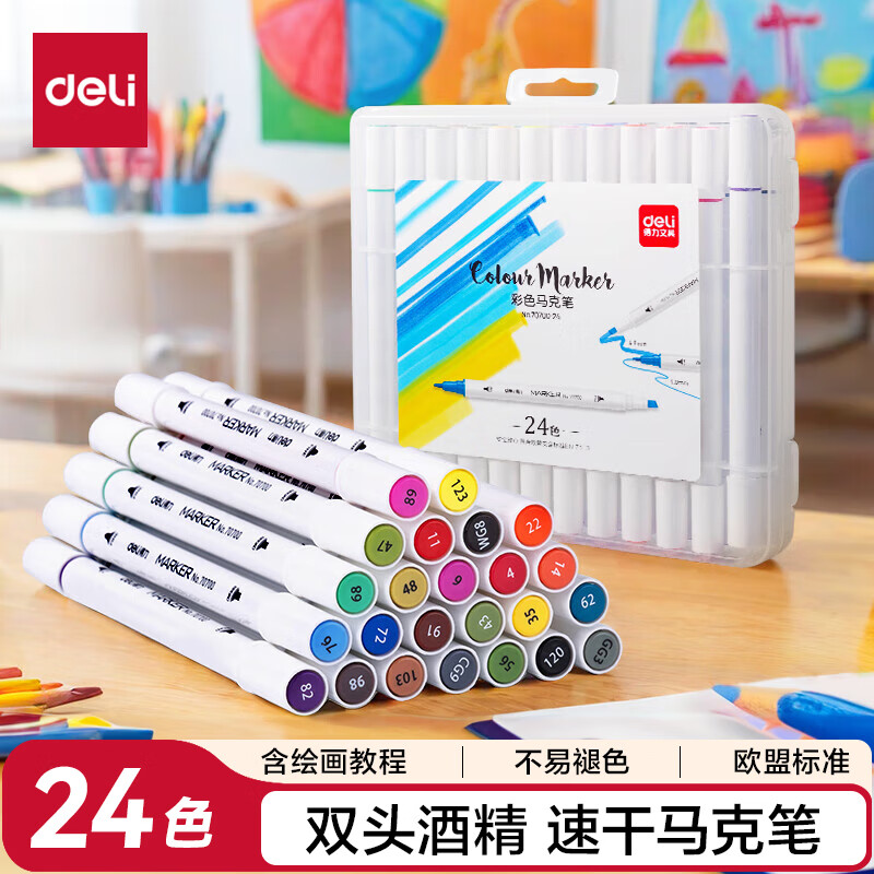 得力（deli）文具24色双头细杆酒精速干马克笔套装学生元旦树水彩笔记号笔荧光笔记号笔diy水彩笔美育