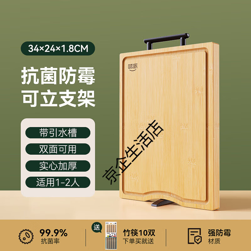 味家竹菜板家用廚房雙面切菜板板可站立式案板粘板砧板 【加厚剁 [帶可立支架]34*24*1.8cm(99.