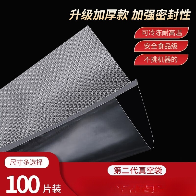 科博康（KBOKA）德國網(wǎng)紋路真空袋食品包裝袋抽真空塑封袋壓縮袋封口機(jī)家用商用保 7*12CM(100片裝)