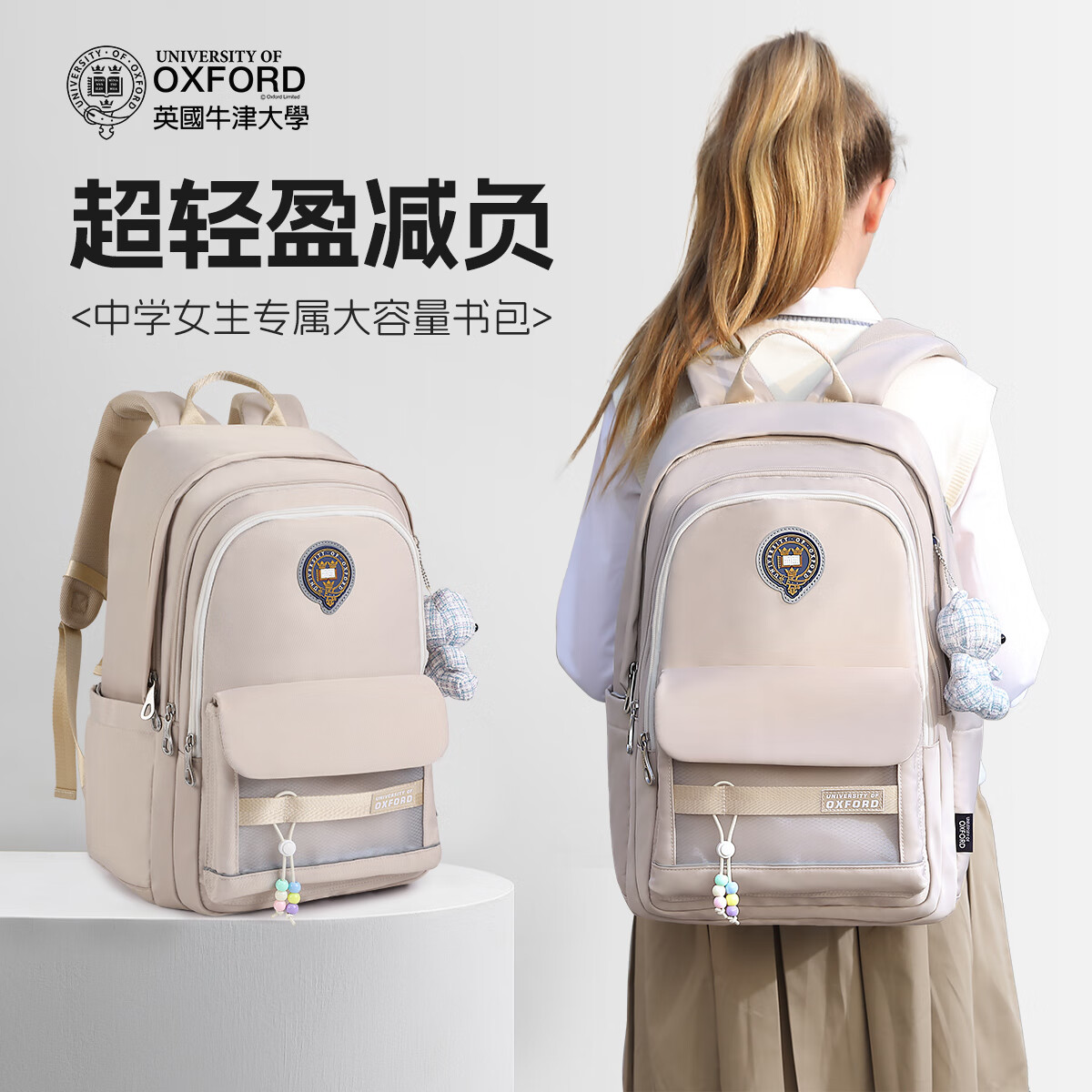 UNIVERSITY OF OXFORD牛津大学初中生书包女生2025年新款轻便减负大容量双肩包高颜值 X1208卡其 35L/适合初中生-大学