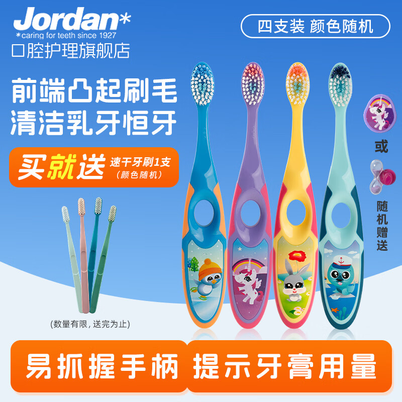 Jordan婴幼儿童宝宝软毛牙刷0-1-2-3-5-9+岁训练护齿乳牙牙刷套装 3-5岁4支(颜色随机)