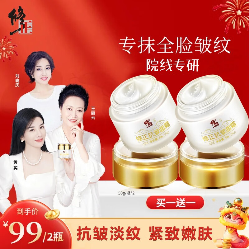 修正抗皱面霜六胜肽成分 去改善细纹干纹肌肤柔滑嫩丽男女通用 【强烈推荐】2瓶装