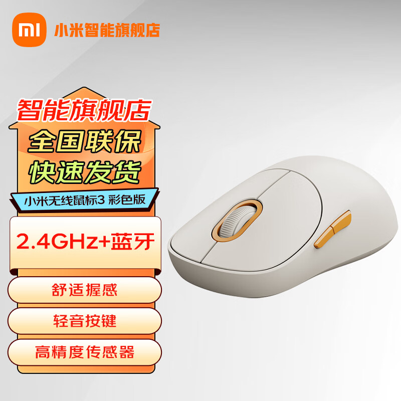 С�ף�MI���������3��ɫ�� ����2.4G����˫ģ�������ð칫mac�ʼǱ�̨ʽ�� �װ�ɫ 2.4G+����