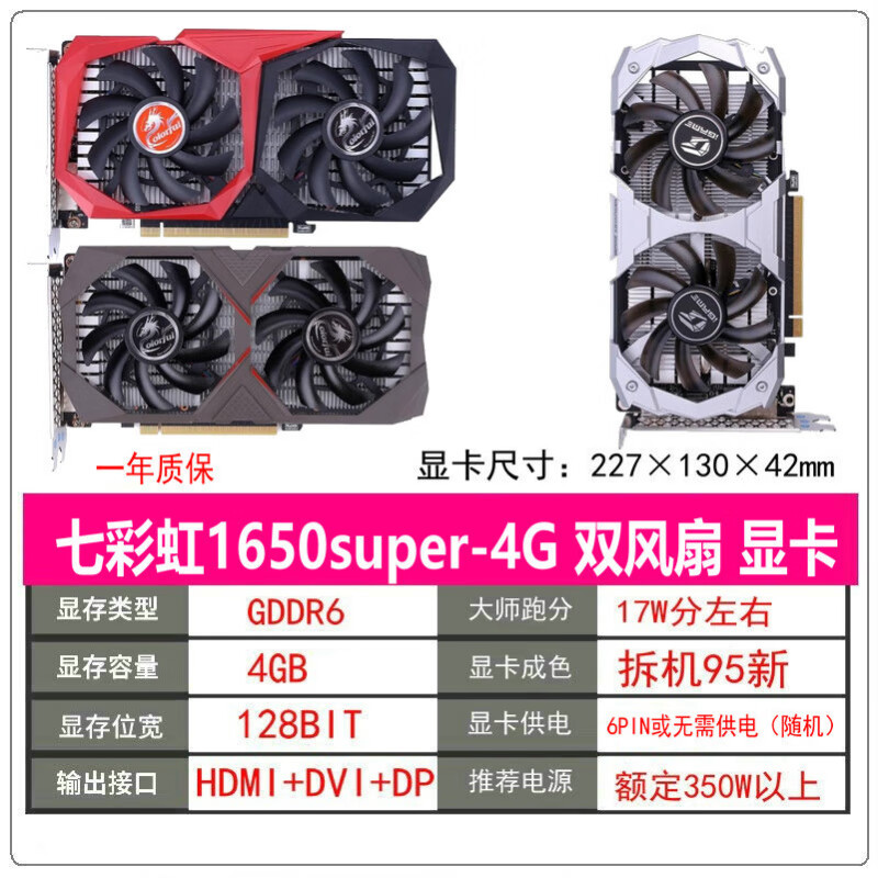 七彩虹GTX960 GTX950 GTX750TI GTX1650 super 2G 4G 骁将 战斧 万图师 灵动鲨 拆机显卡 七彩虹1650super-4G 双风扇 拆机卡（一年质保）