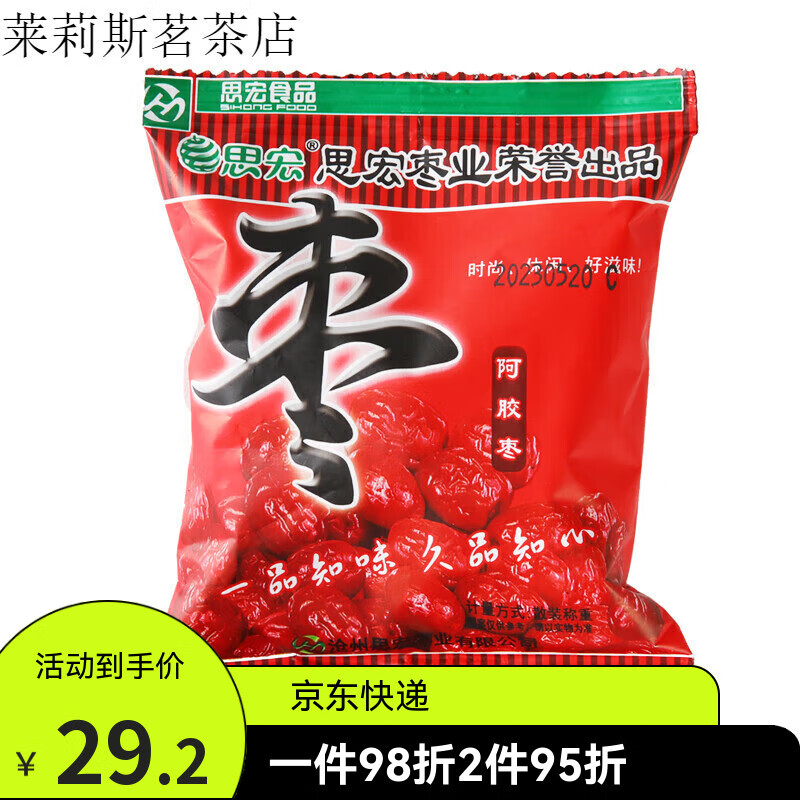 思宏阿膠棗無(wú)核蜜棗金絲棗水晶阿膠紅棗貢棗蜜餞果脯果干獨立包裝 1kg 思宏阿膠棗