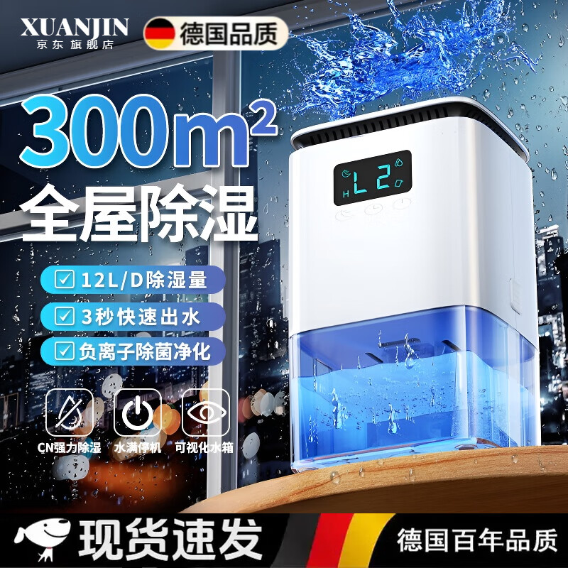 煦凛德国除湿机家用静音室内小型吸湿抽湿器回南天神器空气干燥自动排水吸潮去潮湿回南天神器 20L/天 【至臻版】全屋除湿净化一体双排水