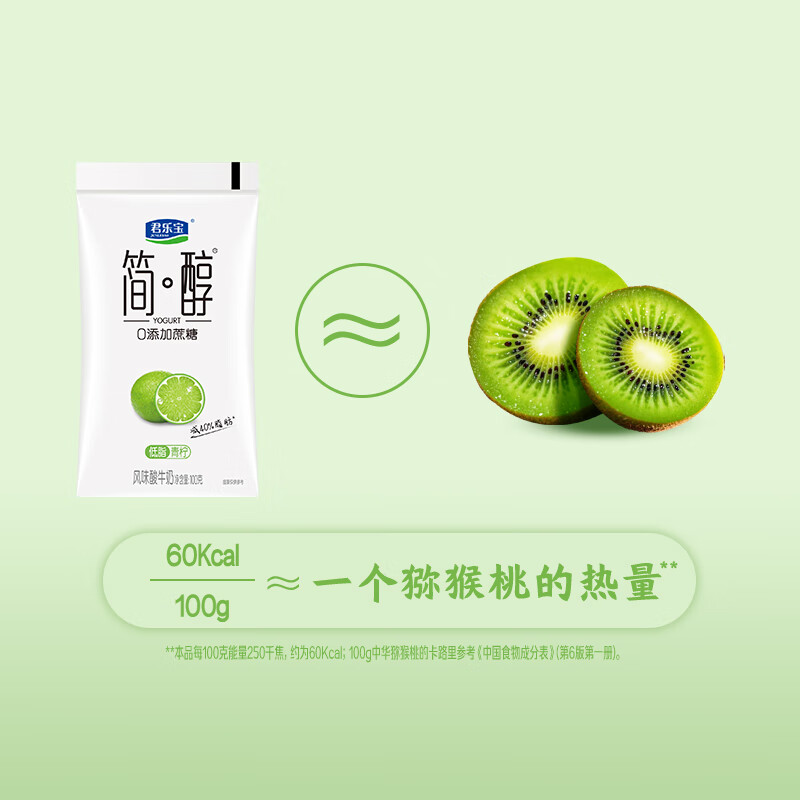 君乐宝简醇0蔗糖酸奶 青柠酸奶 100g/袋 营养低温早餐风味酸牛奶 简醇青柠酸奶100g*10袋