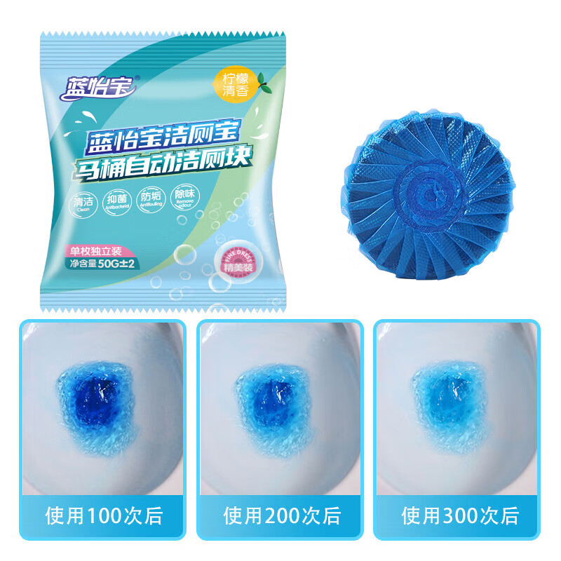 蓝怡宝高浓缩洁厕灵洁厕宝马桶清洁剂清洗除臭神器去异味自动除垢洁厕块 活动价：50枚【香氛精包升级款】