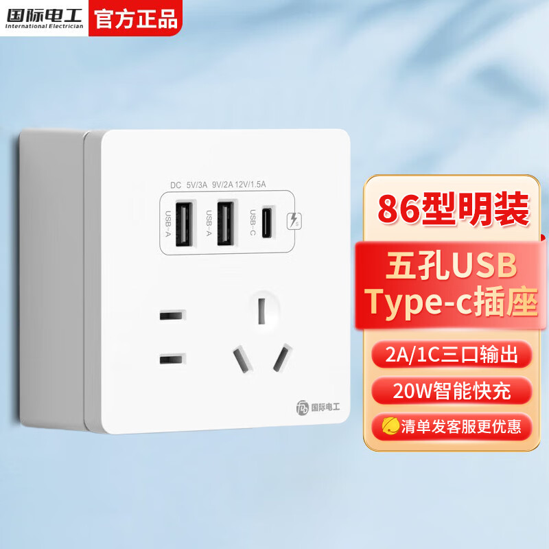 ���ʵ繤86����װ20W���USB�������ǽ��������ͷ���Type-c������ ���20W���˫USB+typec ��ɫ