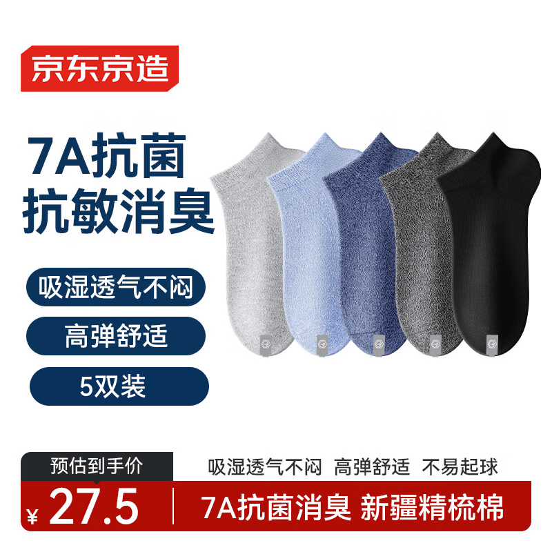 京东京造【10A抑菌袜】新疆棉四季春吸汗休闲袜透气