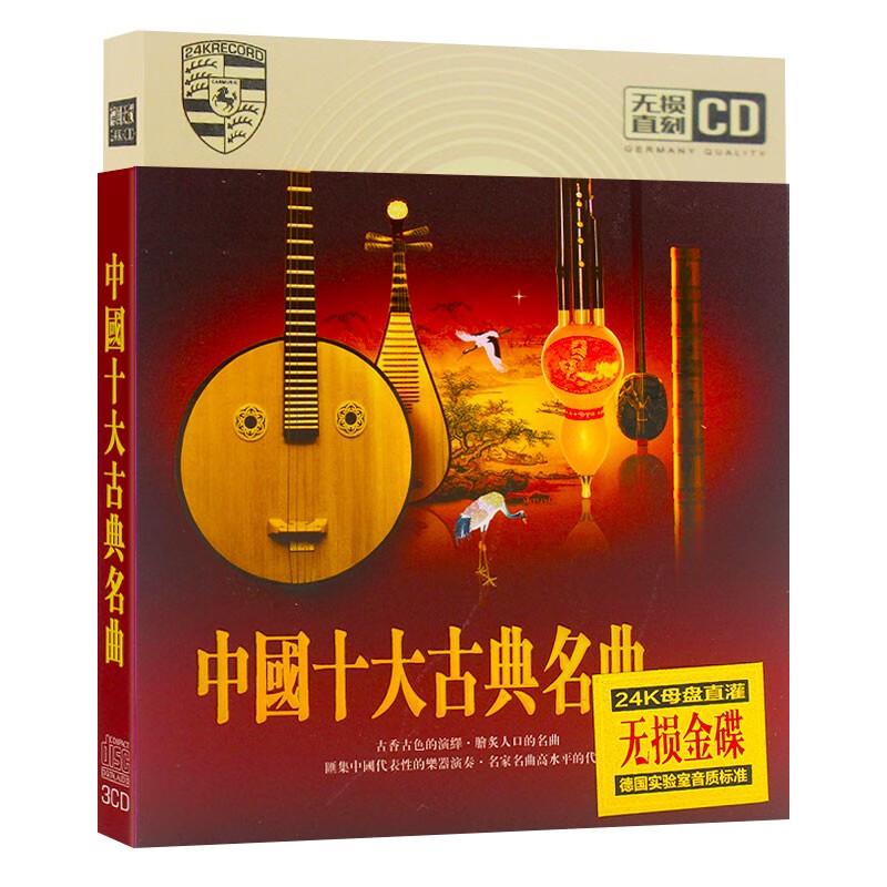 怀音中国十大古典名曲cd光盘民乐高山流水车载轻纯音乐CD碟片古筝二胡