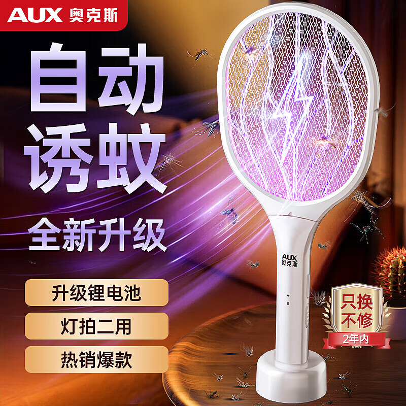 奥克斯电蚊拍充电式家用强力锂电池灭蚊灯二合一驱蚊神器打苍蝇拍 简约款+底座+可诱蚊