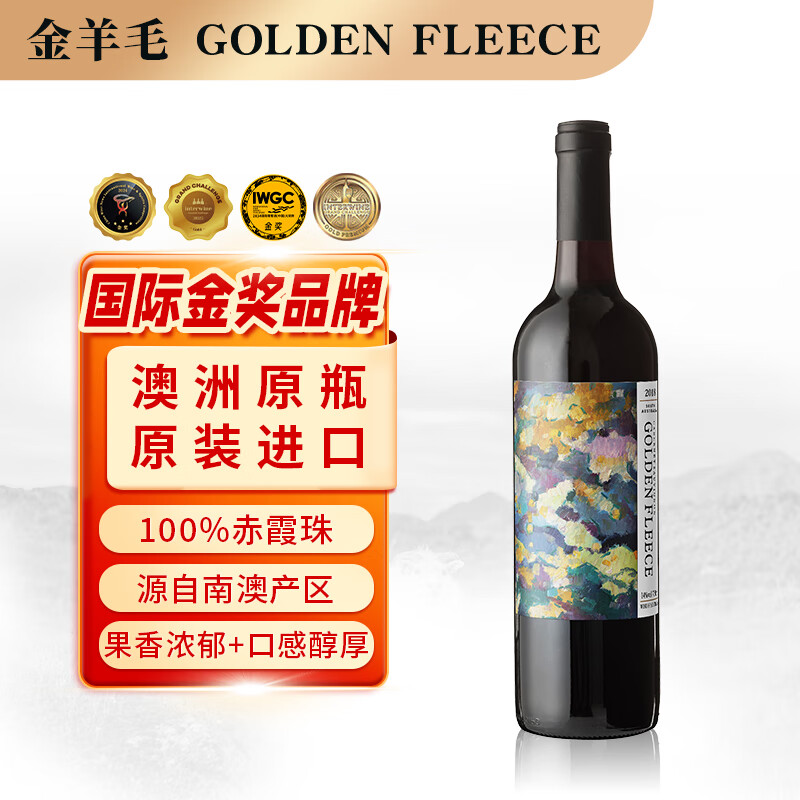 金羊毛【国际金奖 真正原瓶】澳洲原瓶进口红酒干红葡萄酒长相思送礼酒 750ml*1瓶【国际金奖 澳洲原瓶】