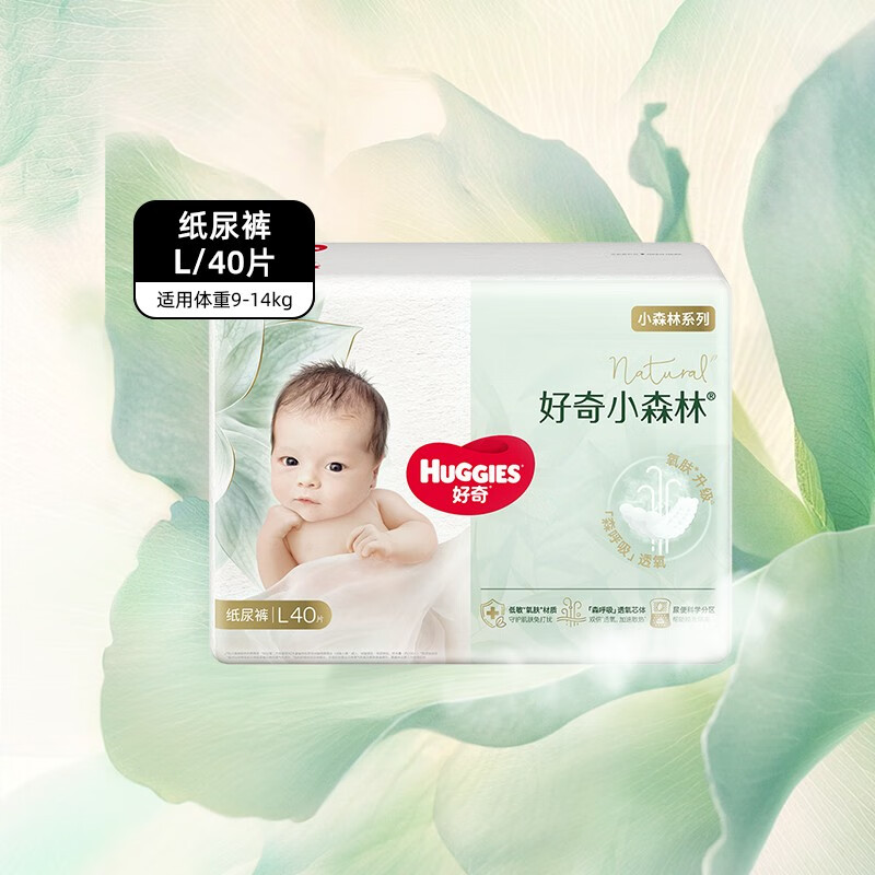 好奇心钻装小森林纸尿裤L40片大号婴儿尿不湿