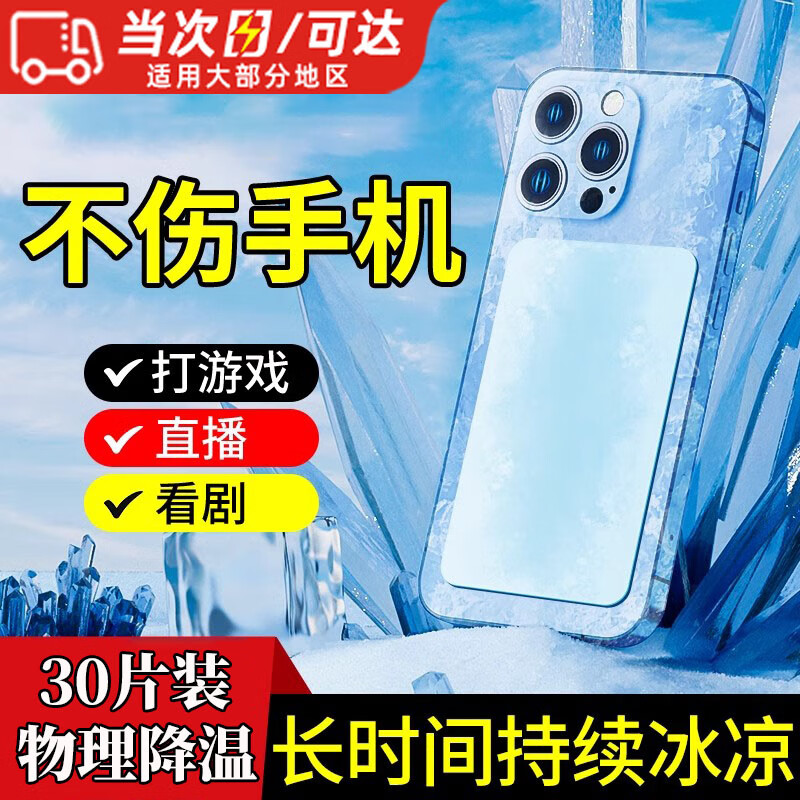 OLOEY手机散热贴降温神器冰凉贴后盖散热打游戏直播发烫后盖冰敷散热退 一袋2片