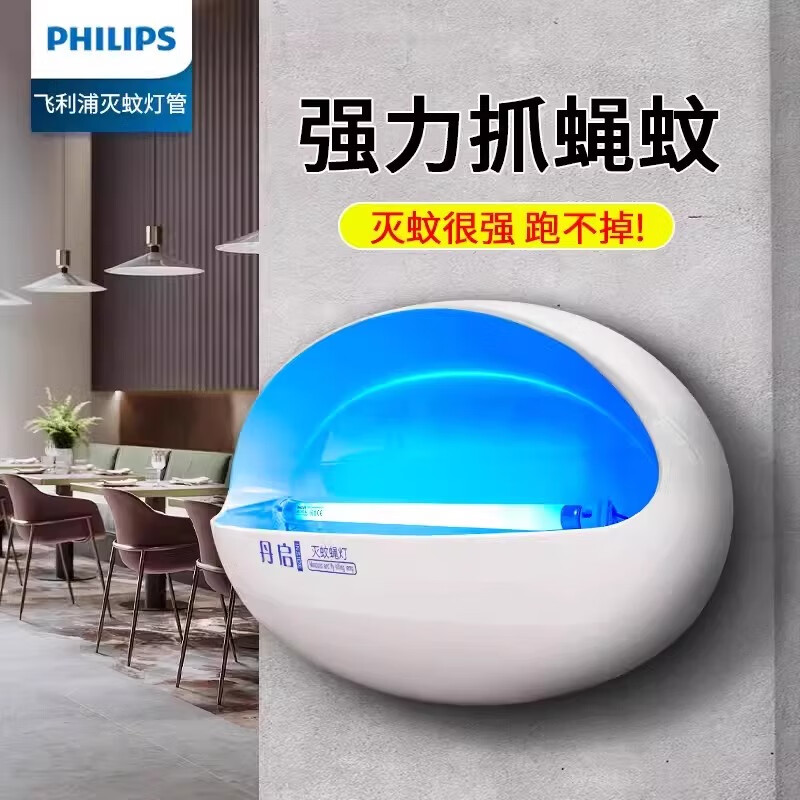 飛利浦滅蚊燈餐廳飯店用室內(nèi)蚊子蒼蠅神器粘捕式電驅(qū)蚊商用滅蚊器誘蚊 橢圓型【飛利浦16W雙管】