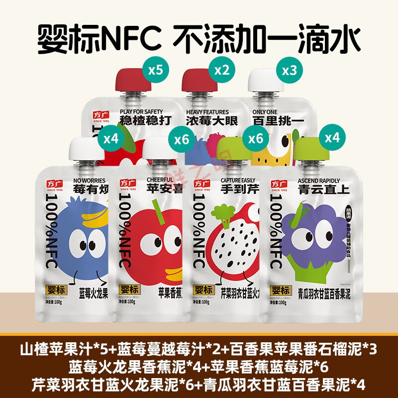 方廣NFC果泥嬰幼兒無鹽糖輔食6月+寶寶蔬菜水果泥新鮮鎖鮮 【30袋】家庭囤貨 NFC非濃縮果泥