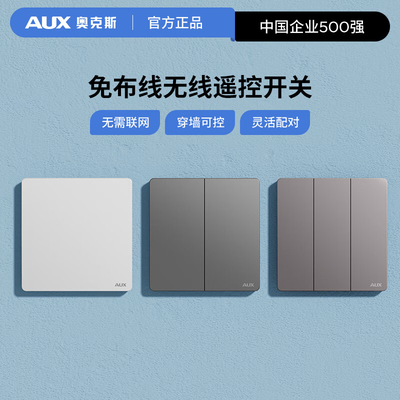 奥克斯无线遥控开关面板免布线220V电灯智能开关家用卧室电源双控随意贴 白色单开【1主开关+1随意贴】