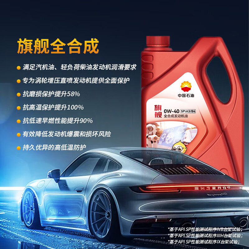 昆仑(KunLun)中国石油旗舰高性能 昆仑润滑全合成汽机油 0W-40 SP/A3B4 4L