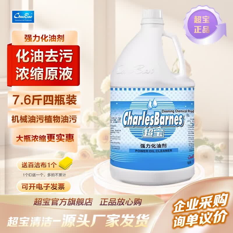 超宝（CHAOBAO）强力化油清洁剂3.8升大瓶商用装重油除油剂餐馆酒店厨房去油剂 强力化油剂3.8升4瓶1箱装（送喷壶）