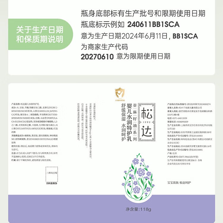 松达婴儿身体乳宝宝山茶油乳液儿童润肤乳秋冬滋润补水保湿乳 【倍润保湿】亚麻籽特护乳118g