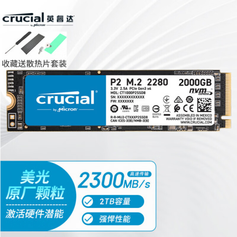 英睿达 CRUCIAL/镁光 英睿达 2TB M.2 PCIe3.0 2280 NVME SSD固态硬盘