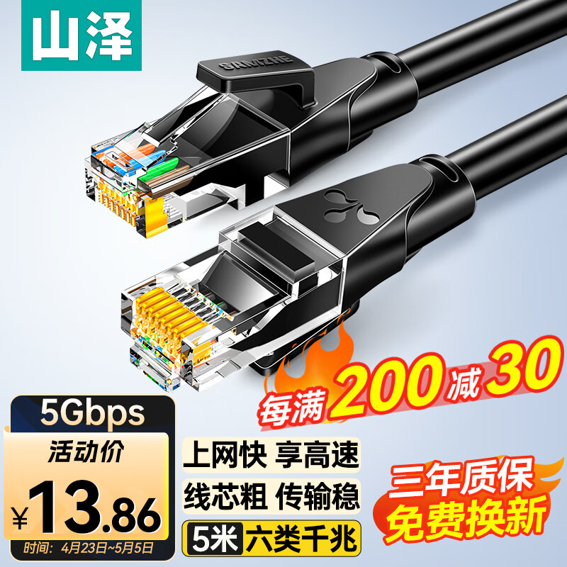 山泽 六类网线