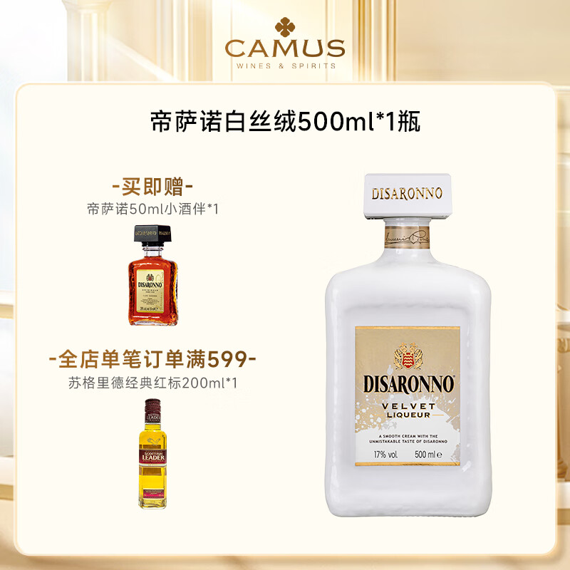 帝萨诺Disaronno 白丝绒杏仁力娇利口酒洋酒意大利原装进口调酒家用调酒 帝萨诺白丝绒500ml*1瓶