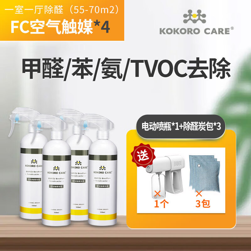 進化银（KOKOROCARE） 日本空气触媒快速除甲醛清除剂 苯氨TVOC新房家具皮沙发新车除味 500ml*4瓶（送1电喷枪+3炭包）