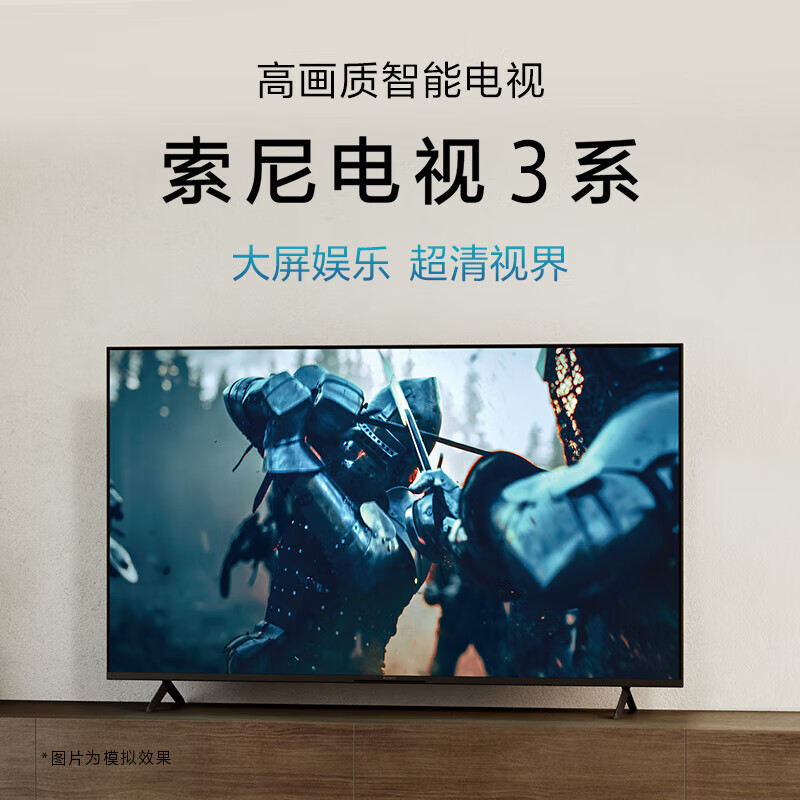索尼（SONY）85英寸 索尼电视3系 4K HDR 全面屏电视 K-85S30 二级能效 85英寸
