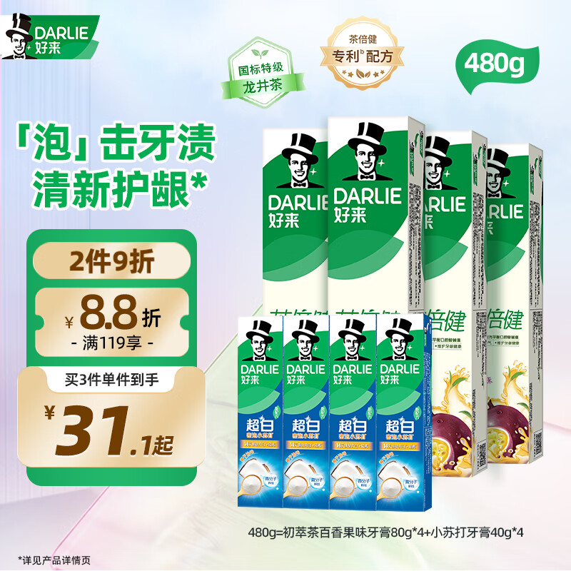 DARLIE好来(原黑人)茶倍健初萃茶百香果味超白小苏打8支牙膏套装共480g