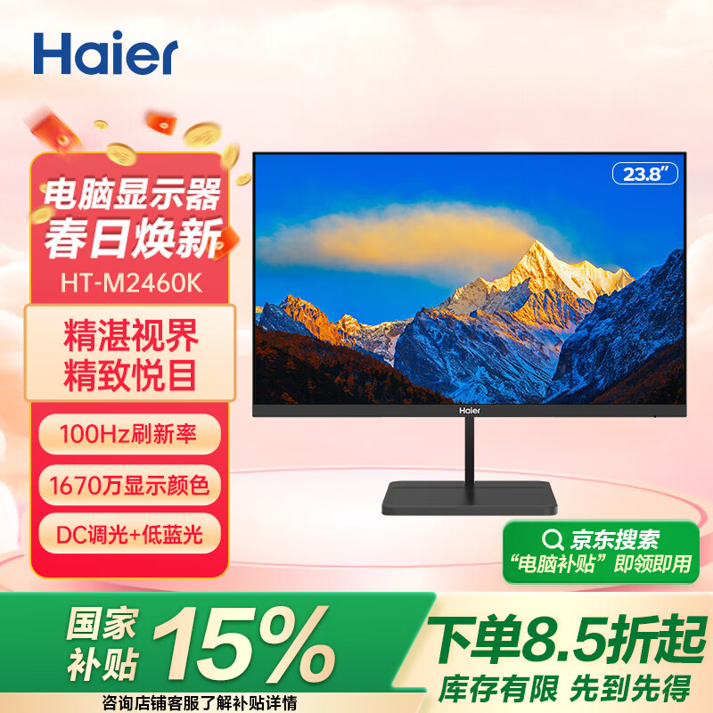Haier100Hzˢ HDMI ⻤ ɱڹ ΢߳ 23.8Ӣ ܰ칫Ϸֵʾ345.92Ԫȯ