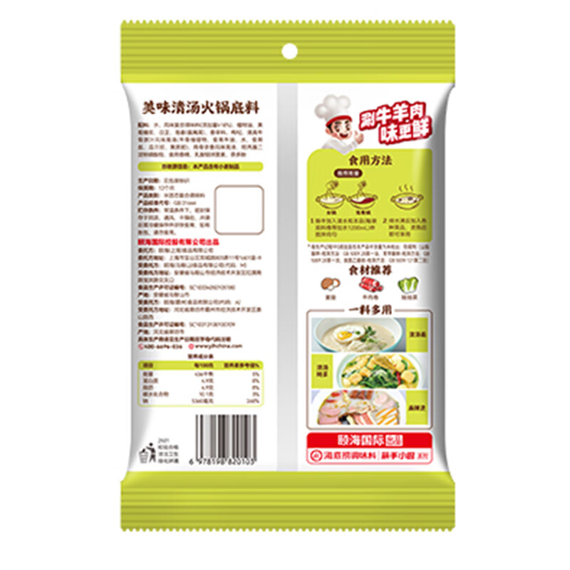 海底捞火锅底料 美味清真牛骨清汤火锅底料160g 鲜香一料多用