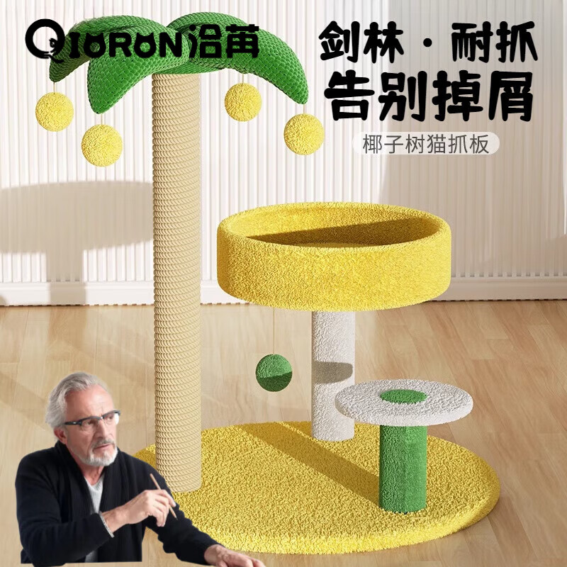 洽苒德國椰子樹貓爬架小型不占地家用貓窩貓樹一體劍麻貓抓柱太空艙貓 椰子樹普通改款