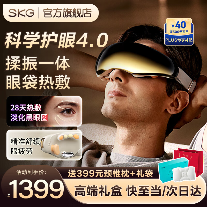 SKG眼部按摩儀E9眼睛熱敷美護(hù)眼儀緩解黑眼圈按摩器 藍(lán)牙音樂(lè)睡眠眼罩 生日禮物送男女友父母實(shí)用禮品 【升級(jí)高端禮盒】揉捏+點(diǎn)振+熱敷三合一