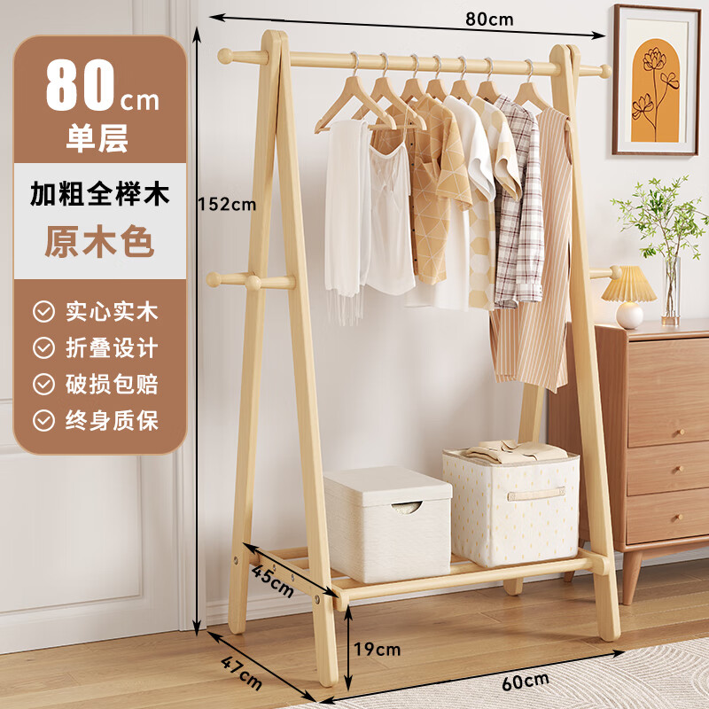 菲尼奇實木衣帽架落地臥室家用掛衣架衣服收納掛架房間立式櫸木晾衣架子 進口全櫸木-單層-原木色80cm