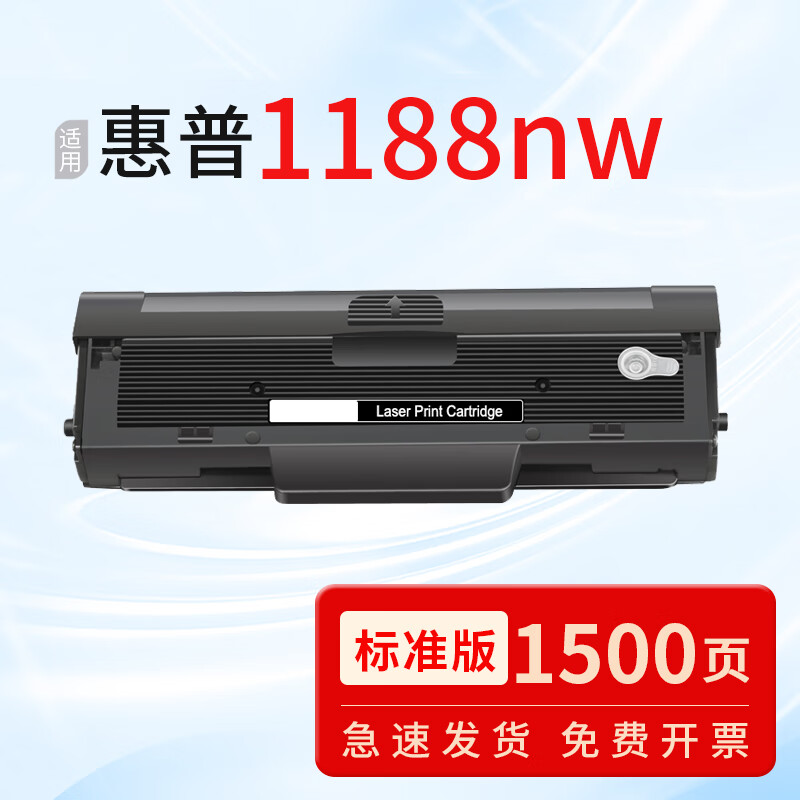 绘京墨适用惠普1188nw硒鼓1188w打印机硒鼓1188pnw粉盒1188a墨盒1008aw墨粉碳粉晒鼓 【品质精选】 1500页/标准版硒鼓