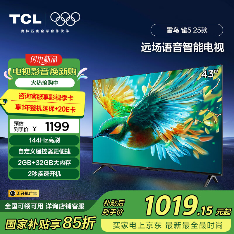 TCL���� ȸ5 25�� 43Ӣ����� 144Hz��ˢ 2+32GB Զ������ ����Һ������ƽ����ӻ�43F295C