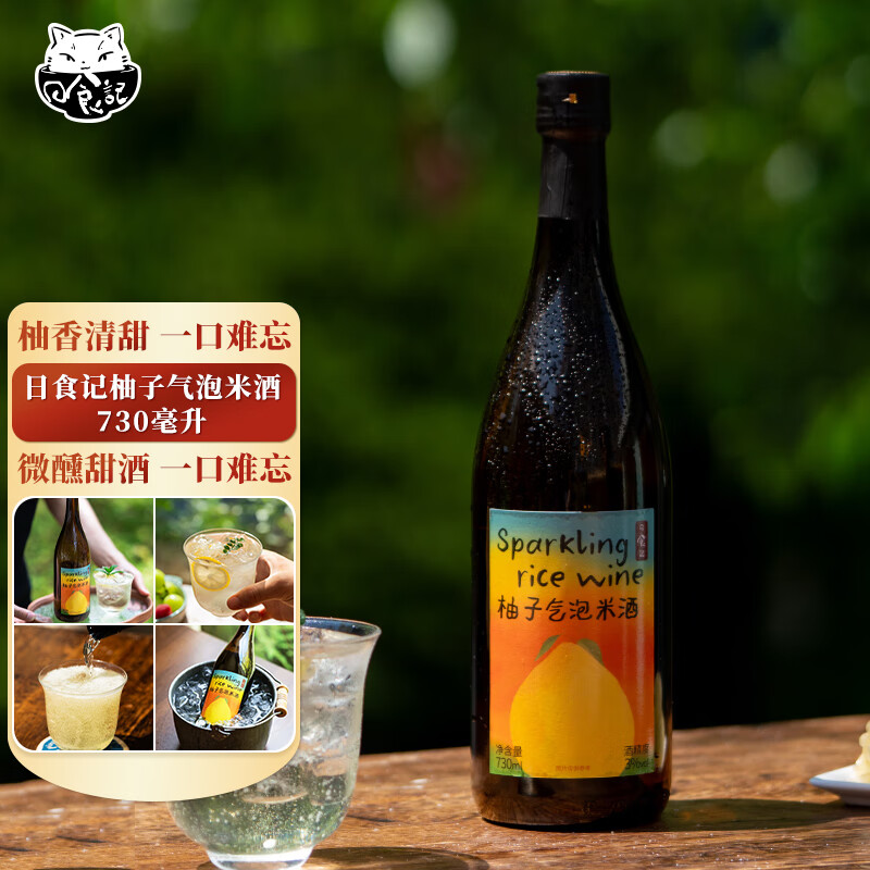 日食记柚子气泡米酒730ml3度柚子酒水果酒微醺低度酒瓶装气泡酒
