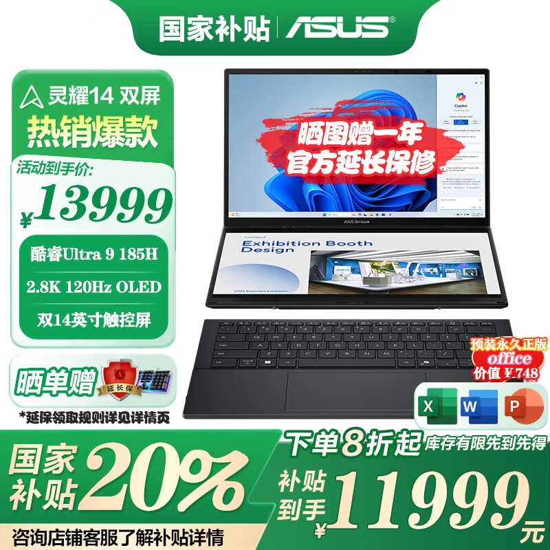 华硕灵耀14 双屏【国家补贴2000元】全新酷睿标压Ultra9 2.8K 120Hz双触控屏AI超轻薄商务办公笔记本 科技黑 Ultra9 32G 1TB 锐炫核显 国补活动专享
