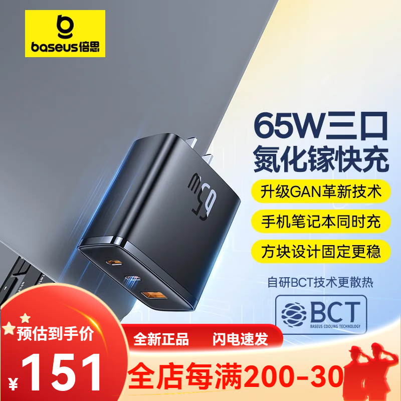倍思（Baseus）65W氮化镓充电器Type-C多口快充头数据线套装适用苹果161514 [65W氮化镓三口充电器]2C+1U丨